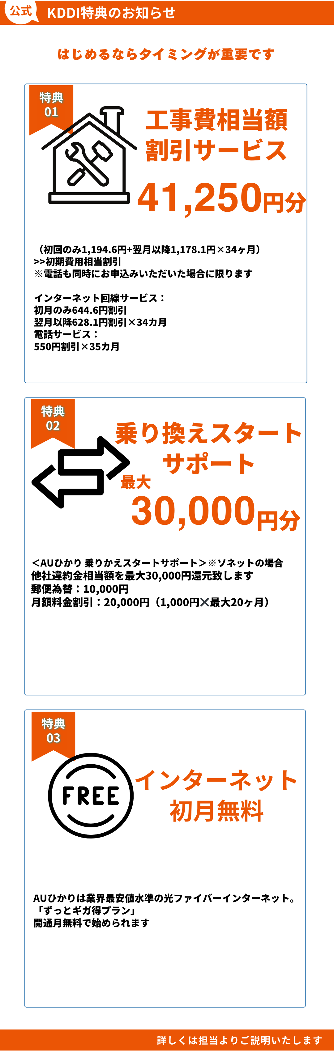 auひかり – エリア確認がお済みのお客様向け